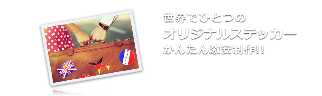 ステッカーメイン画像１